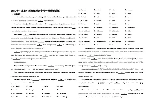 2021年广东省广州市越秀区中考一模英语试卷及答案