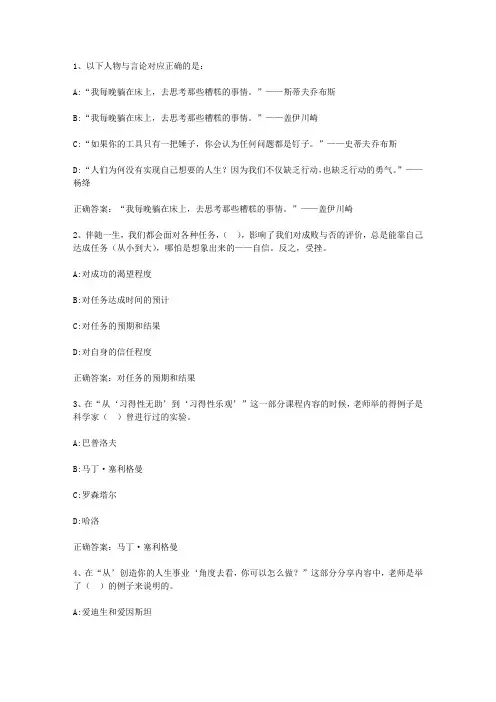 智慧树知到《创践大学生创新创业实务》创业人生用创业精神经营你的人生事业见面课答案