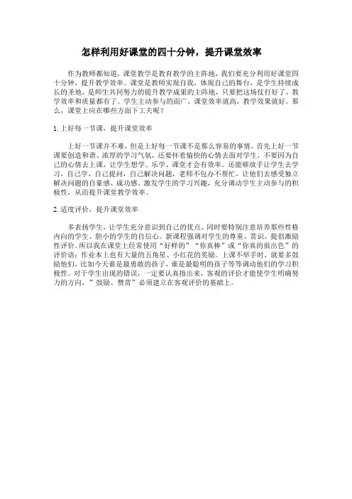 怎样利用好课堂的四十分钟