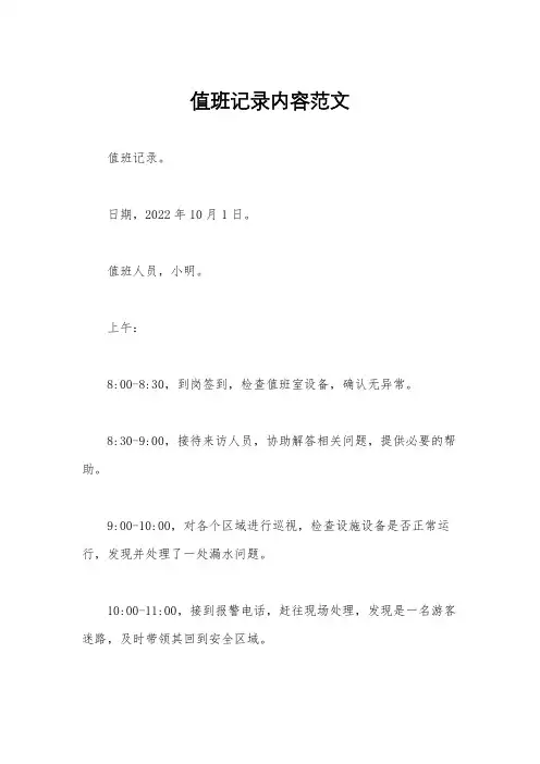 值班记录内容范文