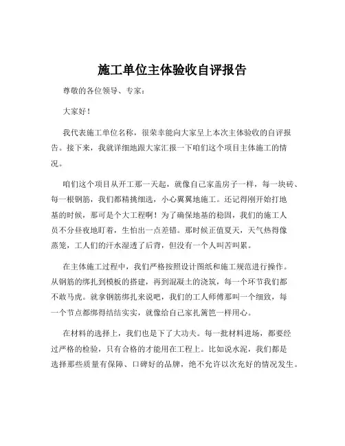 施工单位主体验收自评报告