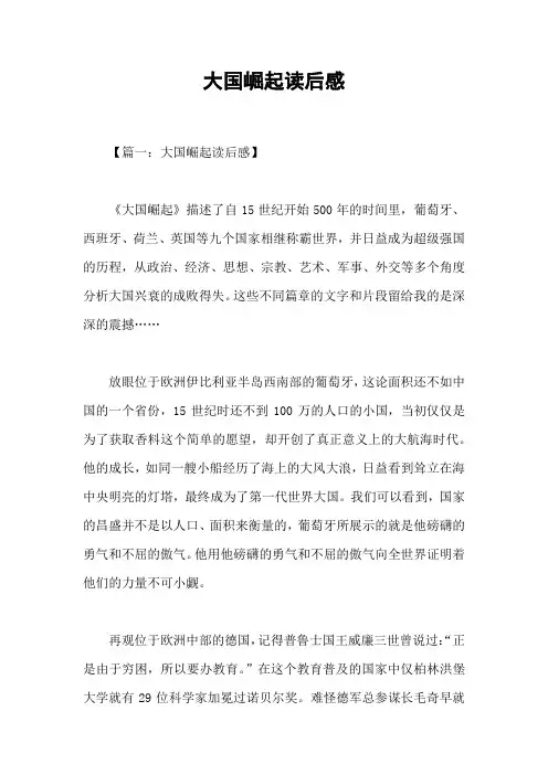 大国崛起读后感