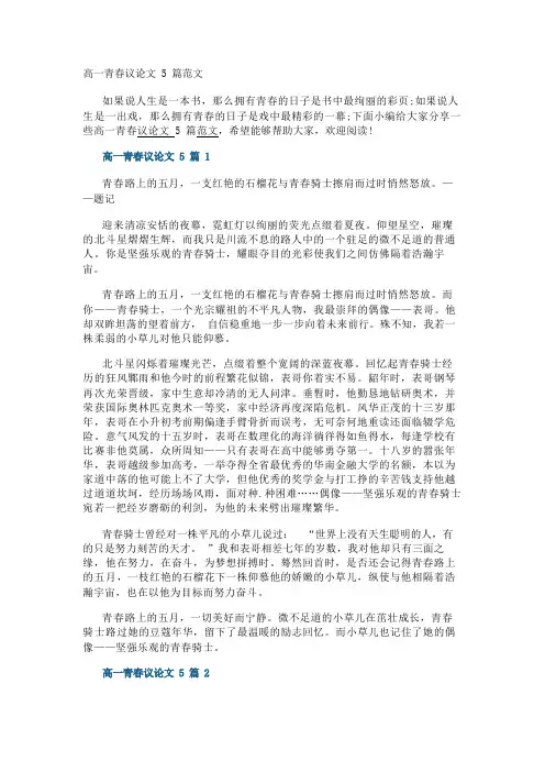 高一青春议论文5篇范文