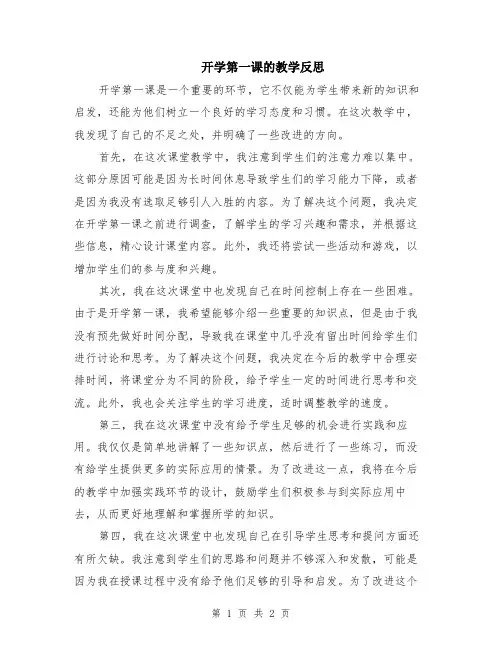 开学第一课的教学反思