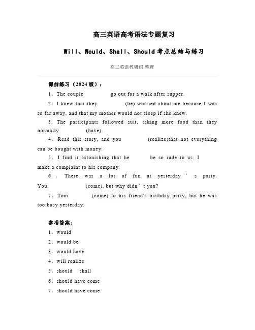 Will、Would、Shall、Should考点总结讲义 高三英语高考语法专题复习