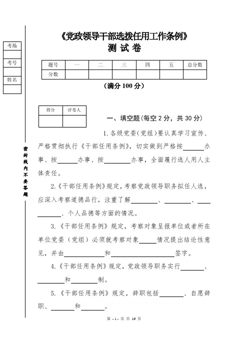 2019通用版《党政领导干部选拔任用工作条例》测试卷(后附答案解析)