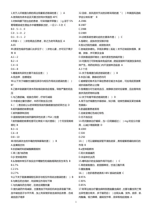 国家基本药物临床应用指南(2012版)11.09最新版答案