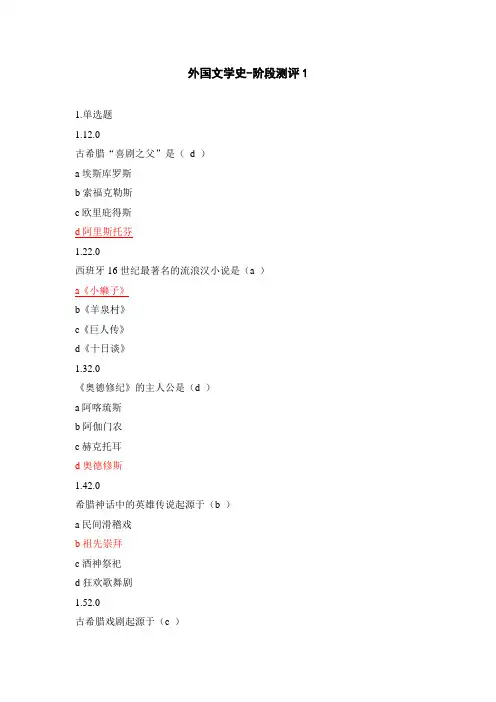 《外国文学史》试题及答案