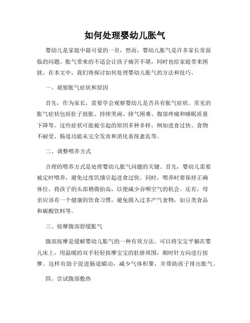 如何处理婴幼儿胀气