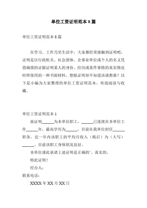 单位工资证明范本8篇