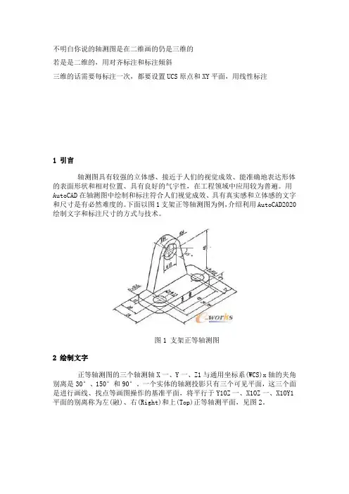 CAD里轴测图的尺寸标注