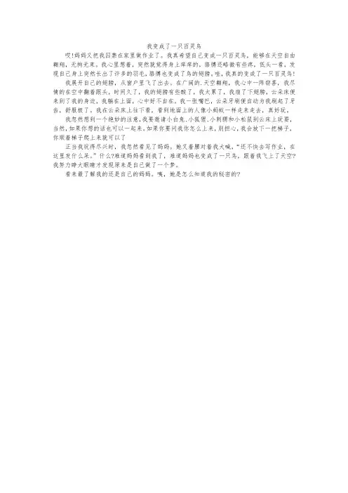 变成了一只百灵鸟作文