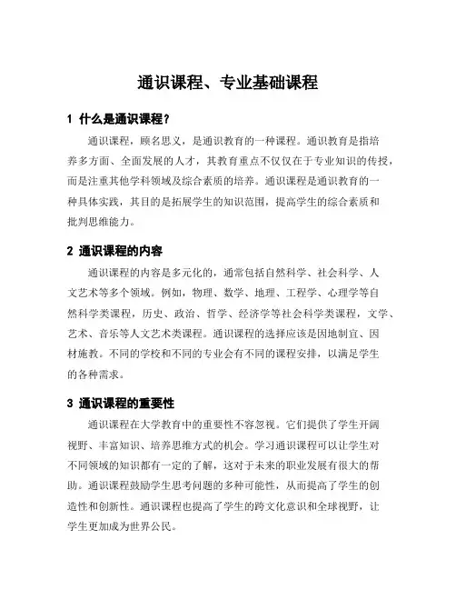 通识课程、专业基础课程