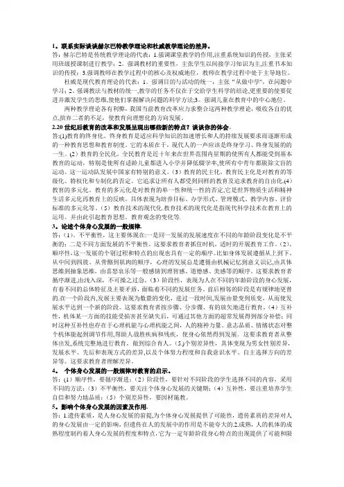 教育学论述题汇总