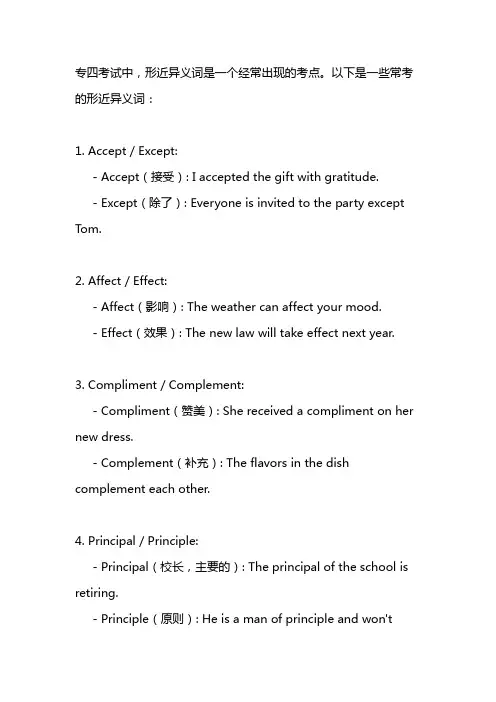专四常考形近异义词