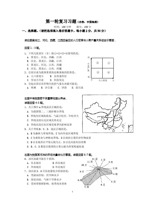中国地理高三第一轮复习习题