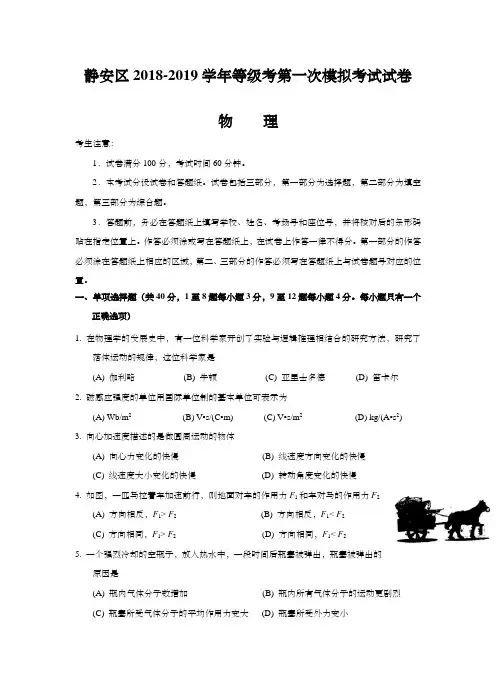 上海市静安区2019年高三第一学期期末(一模)学科质量检测物理试题及答案(word版)