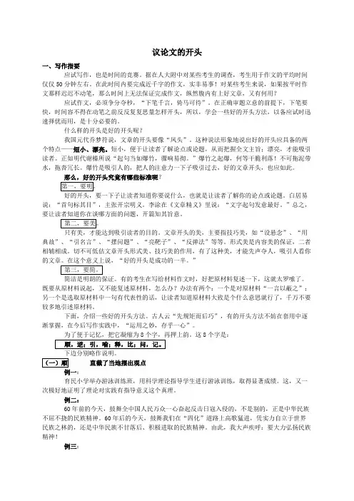 2019高考议论文的开头、结尾