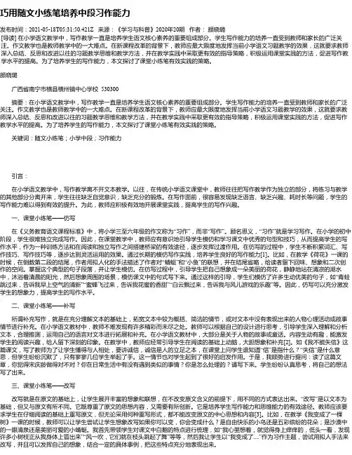 巧用随文小练笔培养中段习作能力