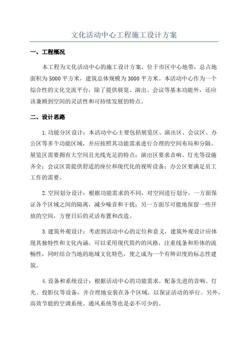 文化活动中心工程施工设计方案