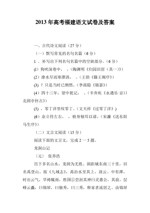 2013年高考福建语文试卷及答案