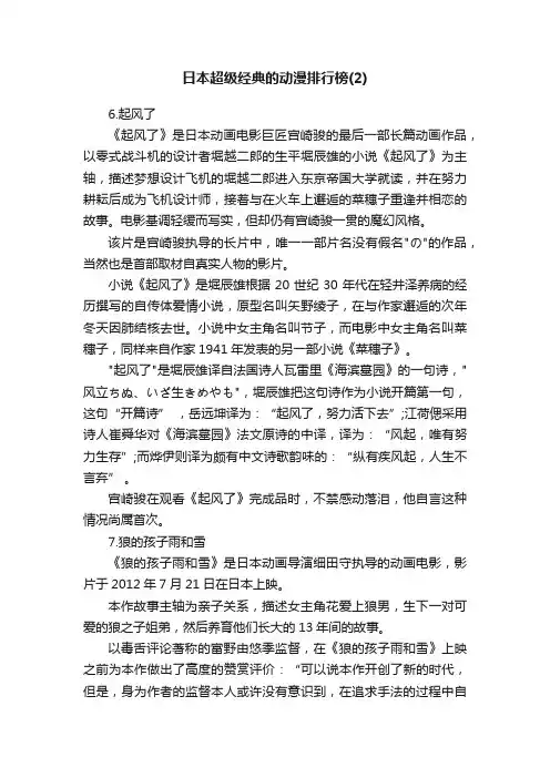 日本超级经典的动漫排行榜（2）