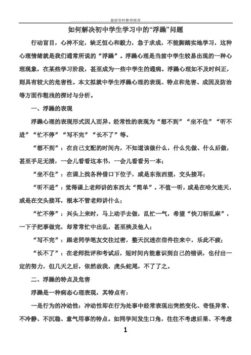如何解决初中学生学习中的“浮躁”问题