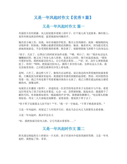 又是一年风起时作文【优秀8篇】