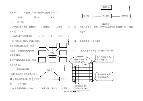 苏教版二年级下册认识方向练习