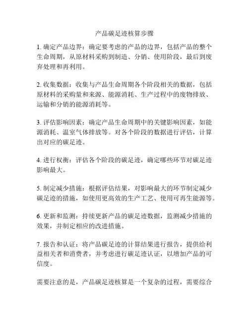 产品碳足迹核算步骤