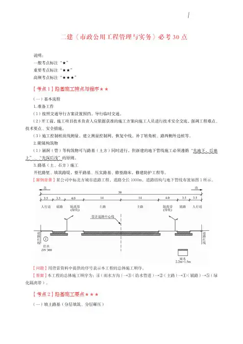二级建造师《市政公用工程管理与实务》必考30点