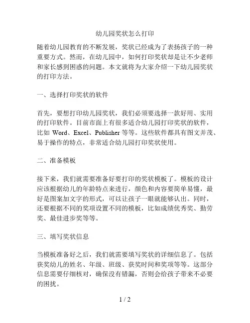 幼儿园奖状怎么打印的解决方案
