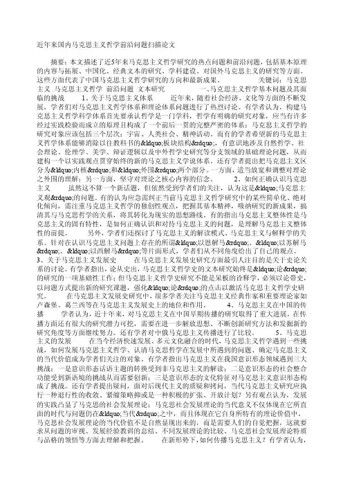 近年来国内马克思主义哲学前沿问题扫描论文
