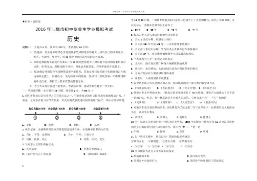2016年广东省汕尾市初中毕业生学业考试历史模拟试题