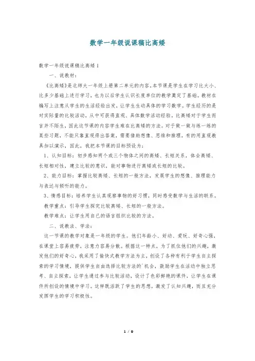 数学一年级说课稿比高矮