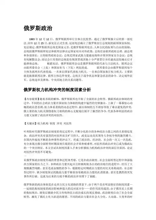 俄罗斯的政治制度.docx