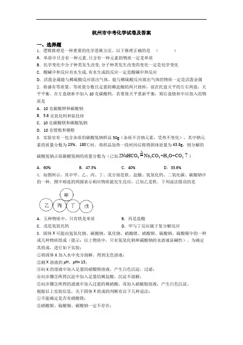 杭州市中考化学试卷及答案