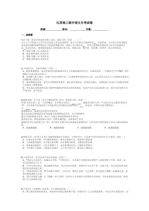 江苏高三高中语文月考试卷带答案解析
