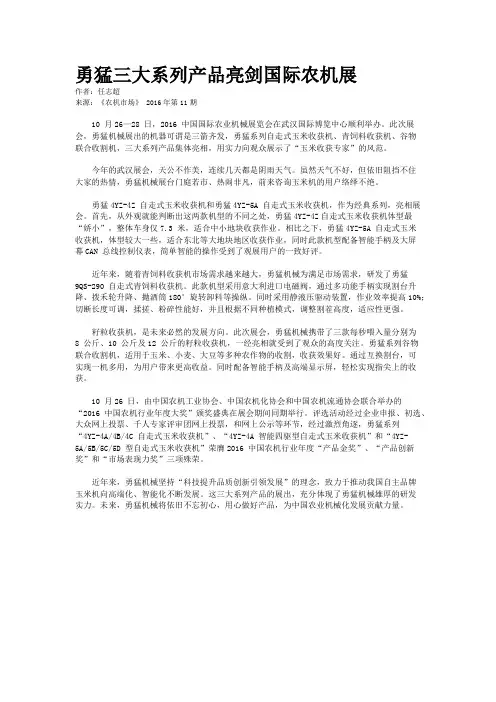 勇猛三大系列产品亮剑国际农机展