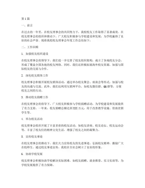 校友理事会年度总结(3篇)
