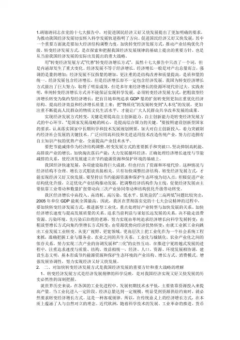 为什么要加快转变经济发展方式