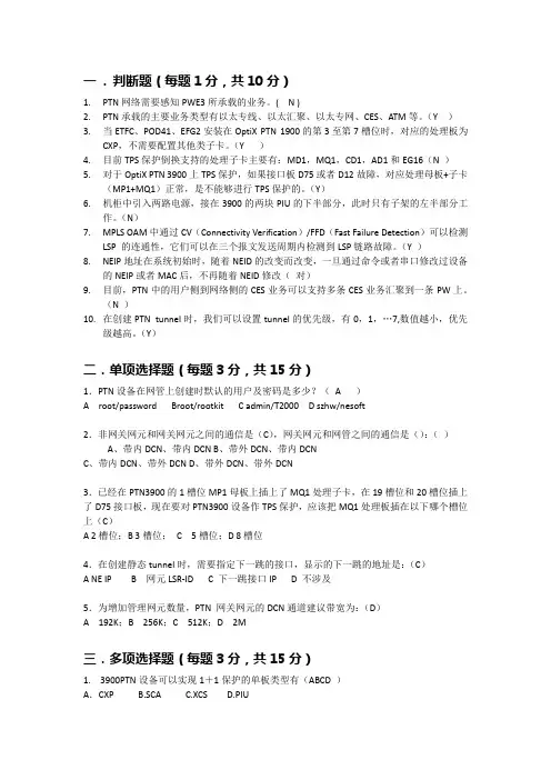 PTN产品笔试题-答案