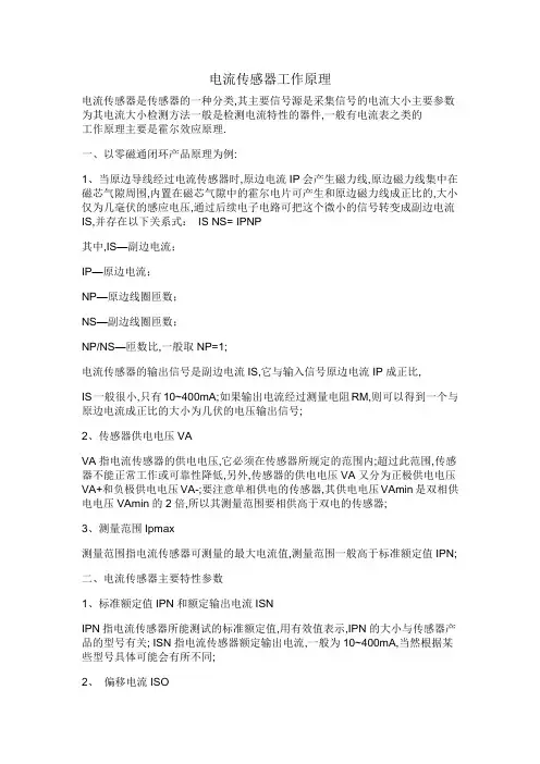 电流传感器的工作原理