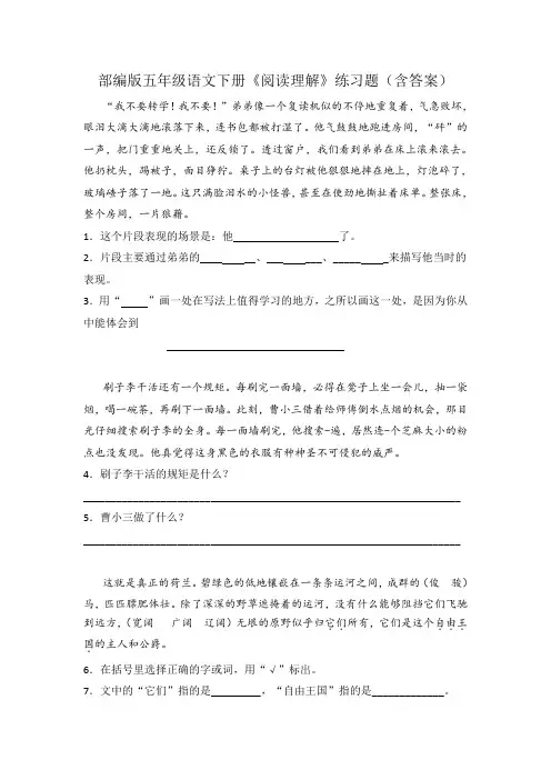 部编版五年级语文下册《阅读理解》练习题(含答案)