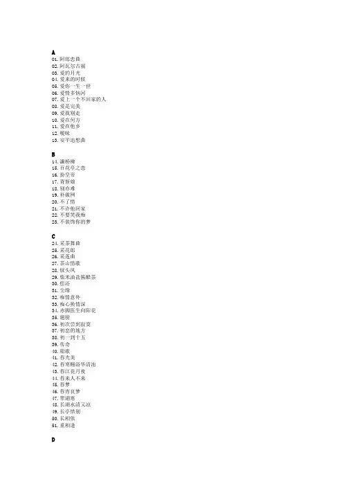 童丽的全部歌曲整理