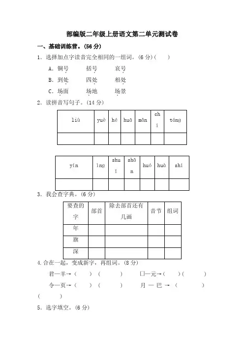 (2019新教材)部编版二年级上册语文第二单元测试卷及答案