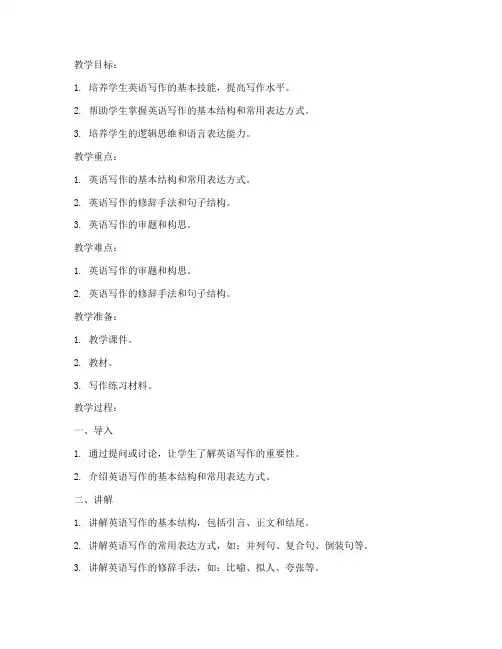 大学英语教材写作教案