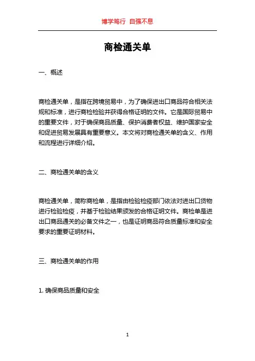 商检通关单