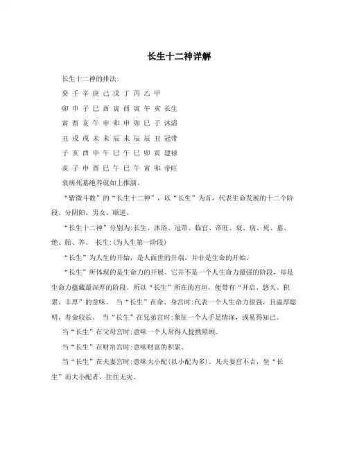 长生十二神详解