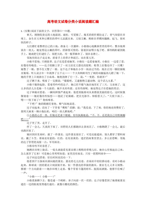 2019-2020年高考语文真题分类汇编(12)小说阅读题(含答案解析)